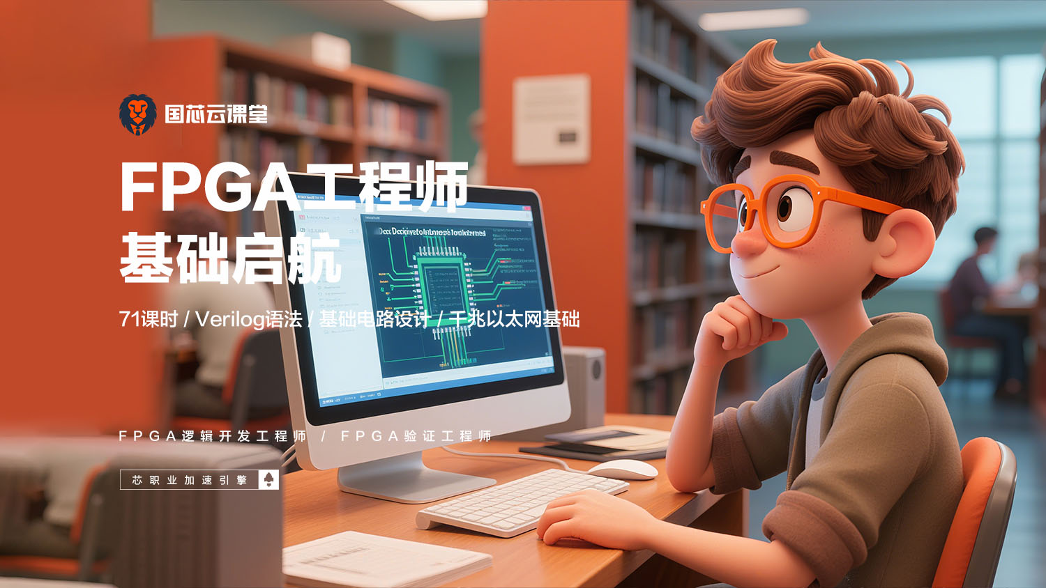 FPGA工程实践师资培训基础课程（含板卡+证书） FPGA线上课程封面