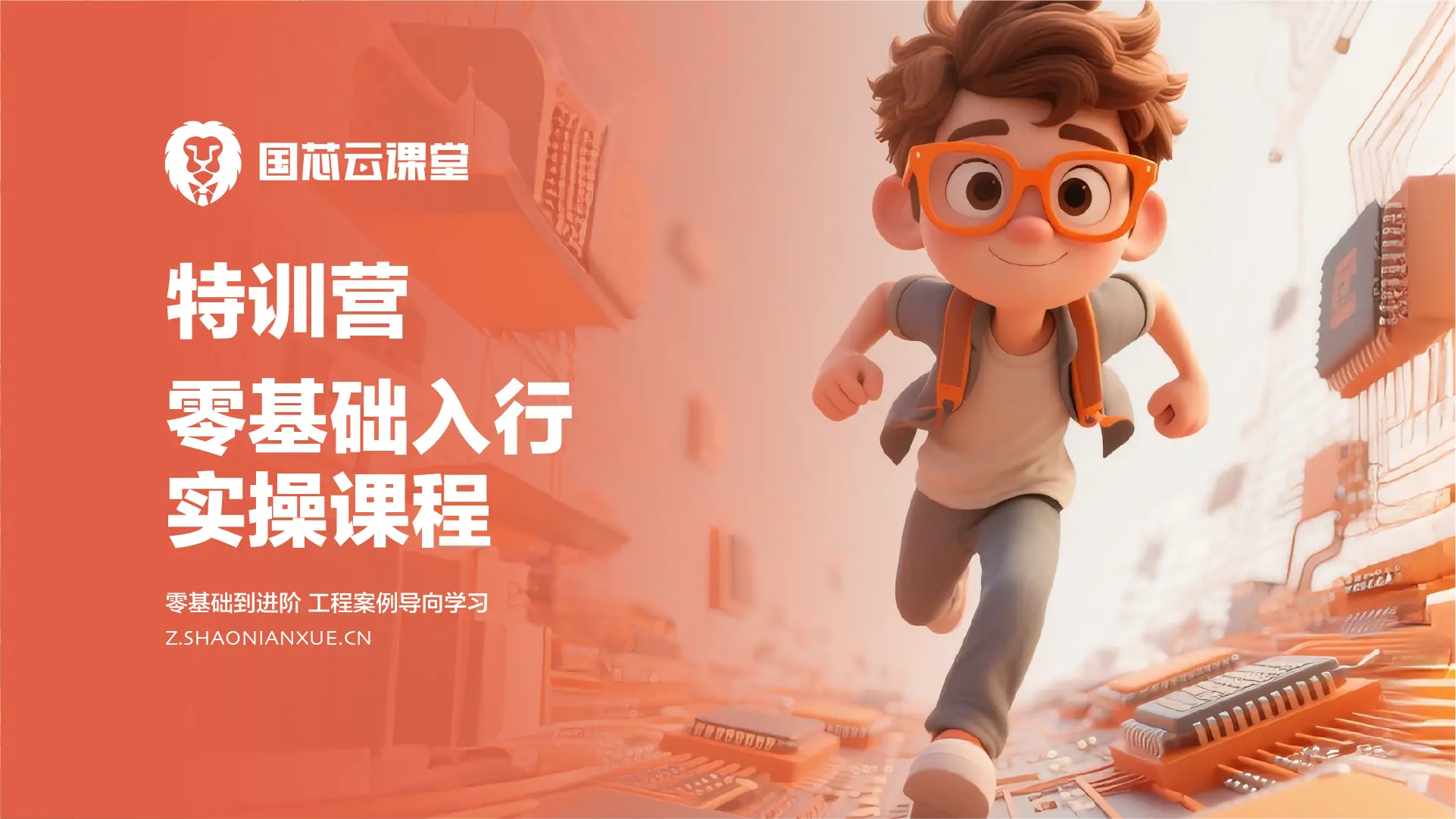 FPGA特训营 FPGA线上课程封面