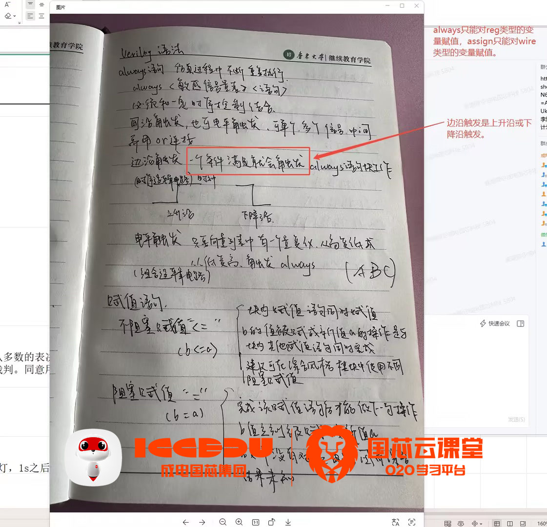 从笔记到作品：成电国芯FPGA云课堂里，每一步成长都被用心接住