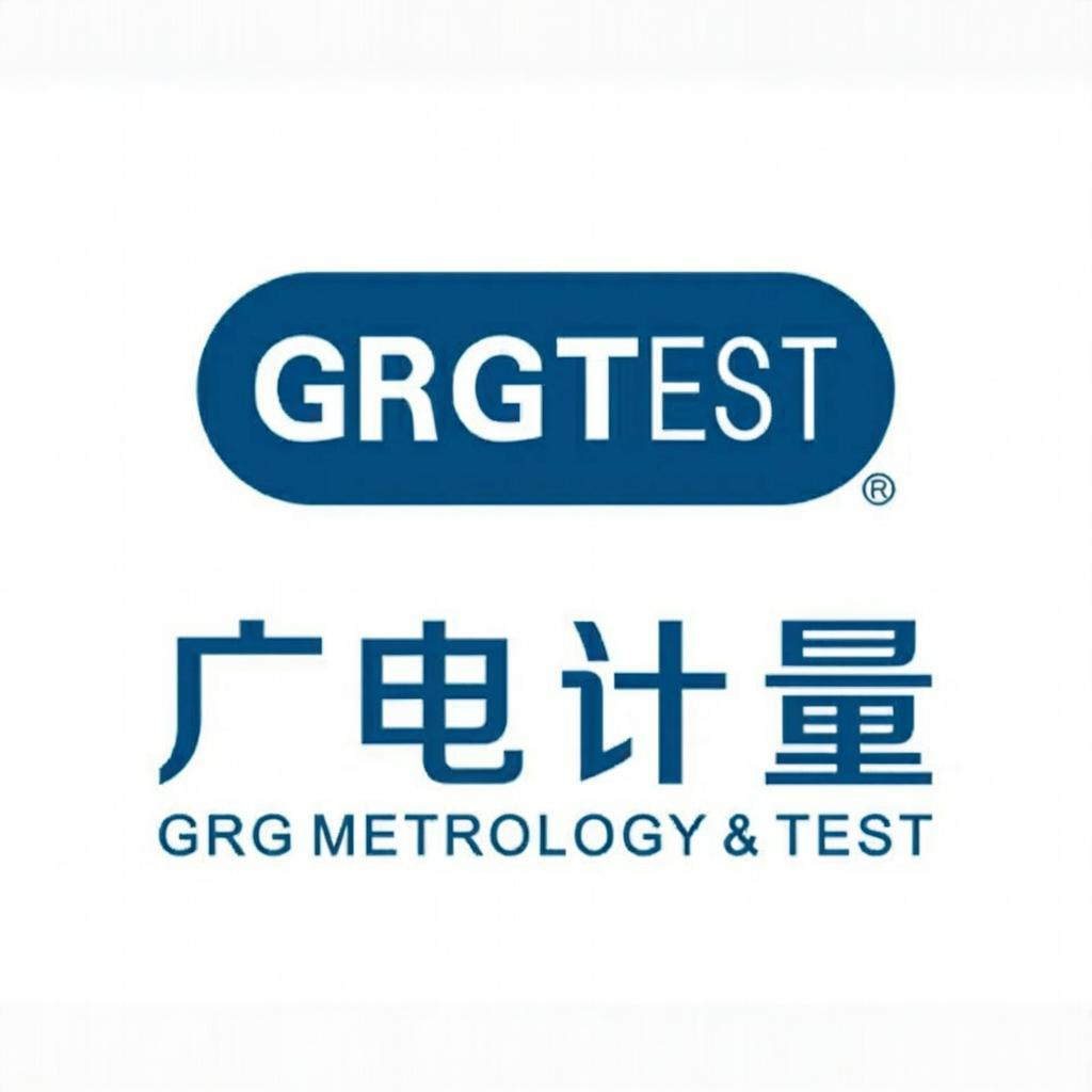 广电计量检测集团股份有限公司