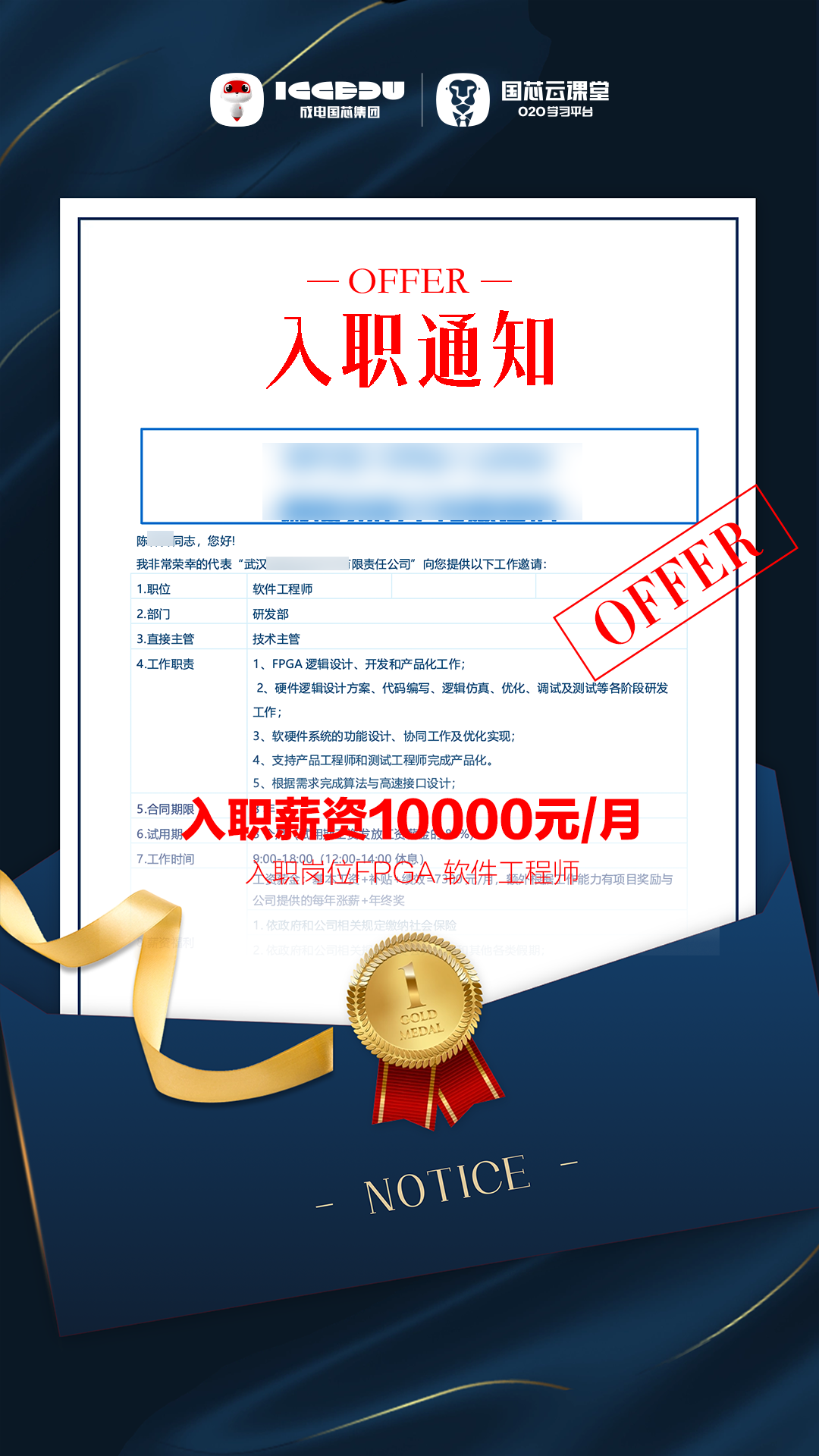 ✨喜报｜成电国芯学员陈同学成功斩获 FPGA 软件工程师 Offer