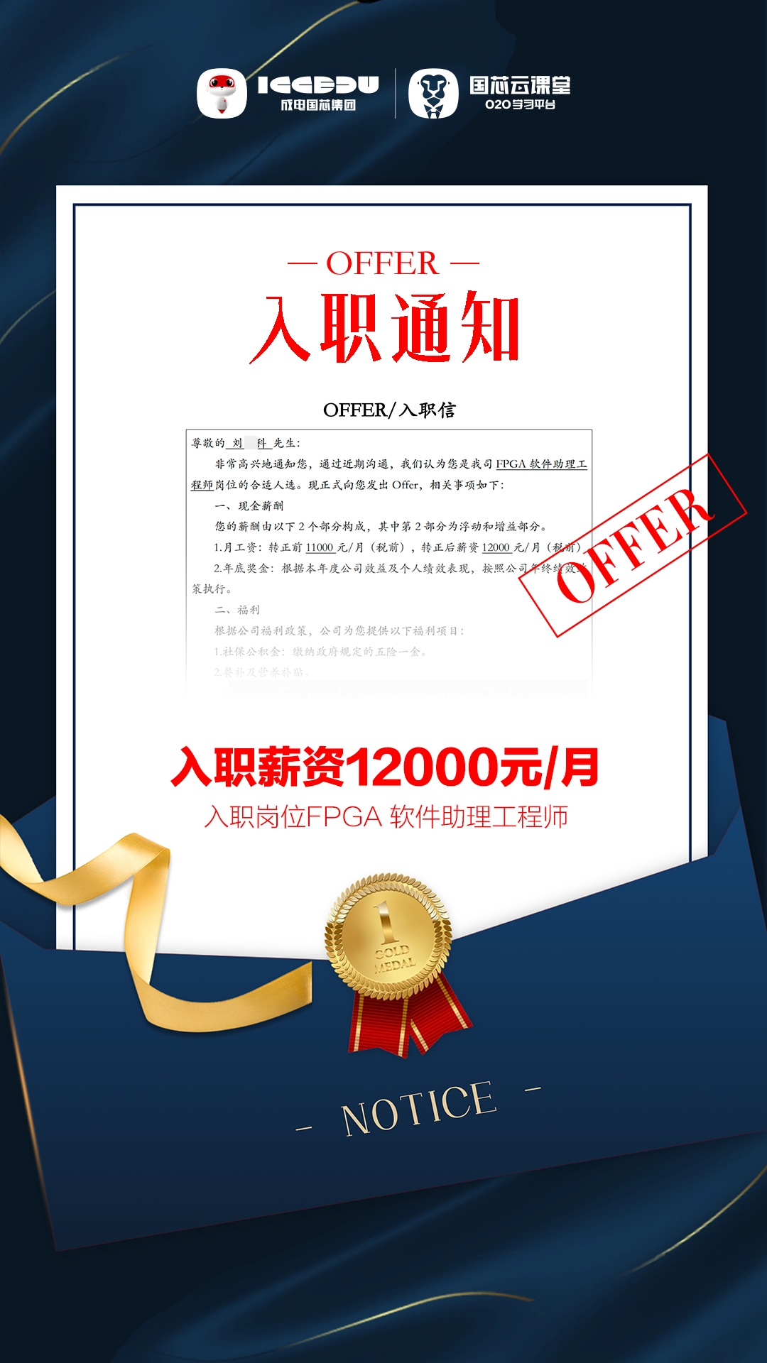 🎉就业喜报｜成电国芯刘同学斩获 FPGA 软件助理工程师 Offer