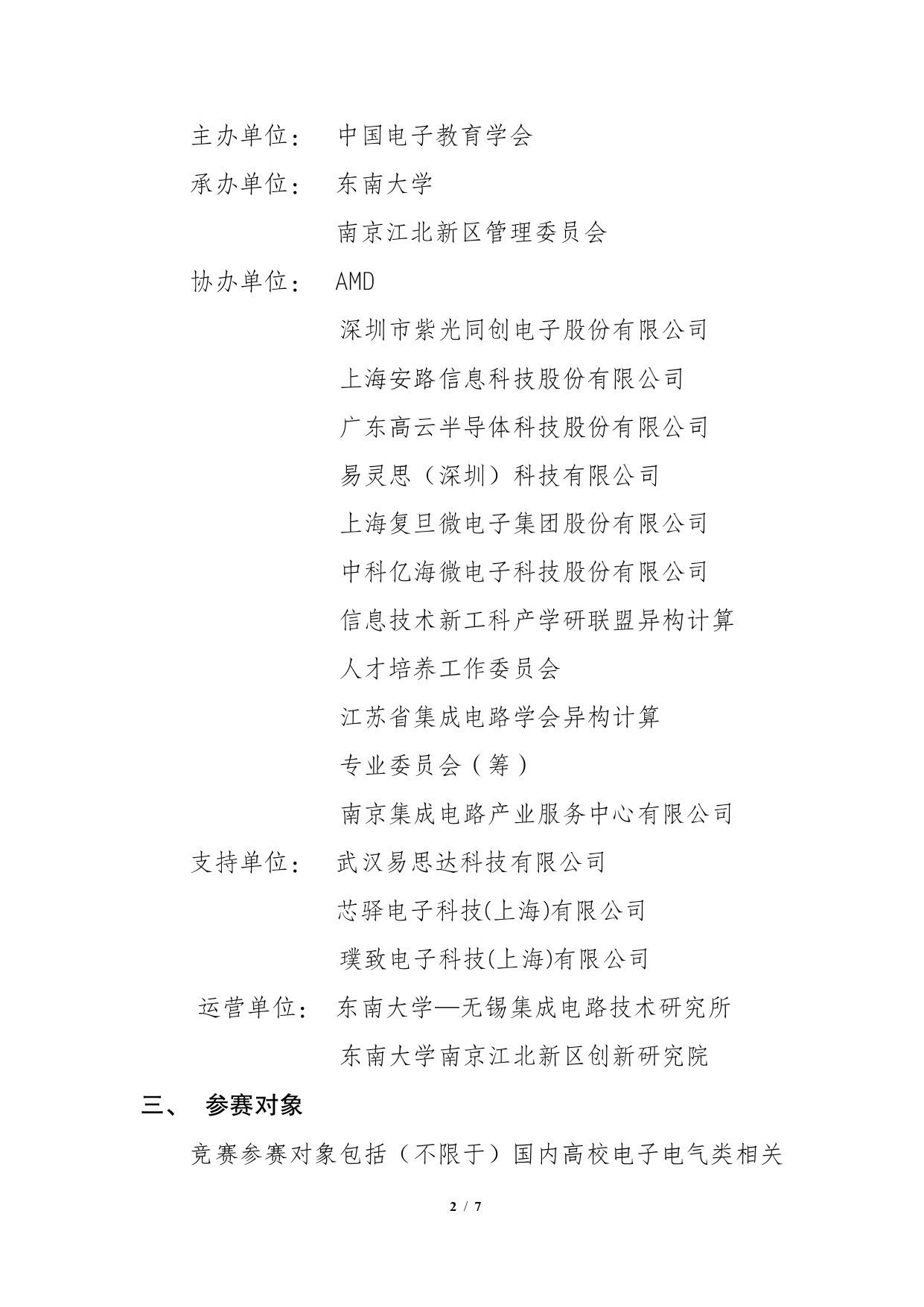 报名通知|2026FPGA创新设计赛道正式启动