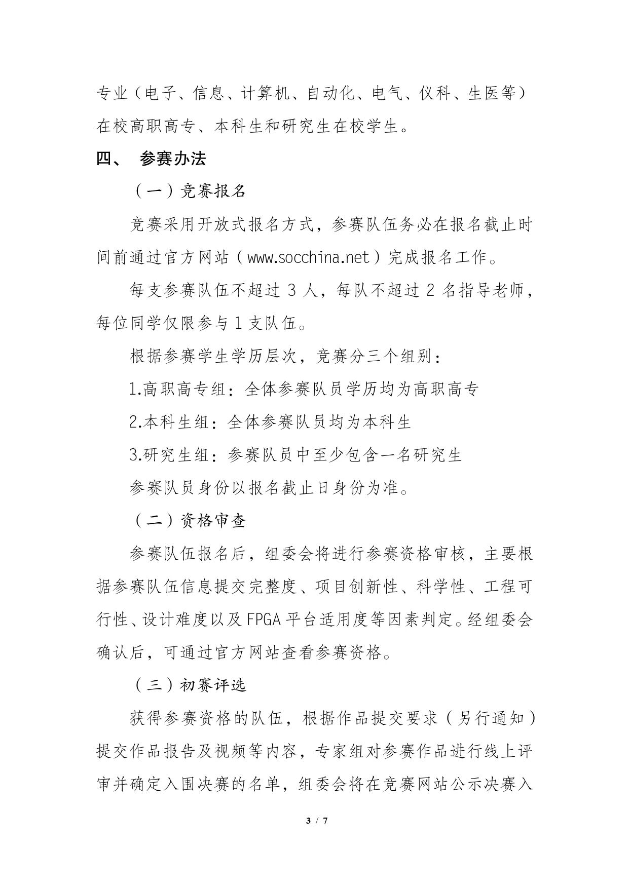 报名通知|2026FPGA创新设计赛道正式启动