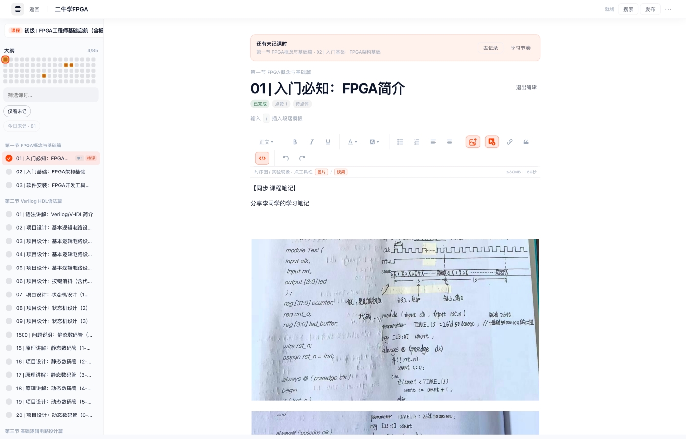 成电国芯 FPGA 云课堂｜跟学云笔记 功能介绍 & 使用说明