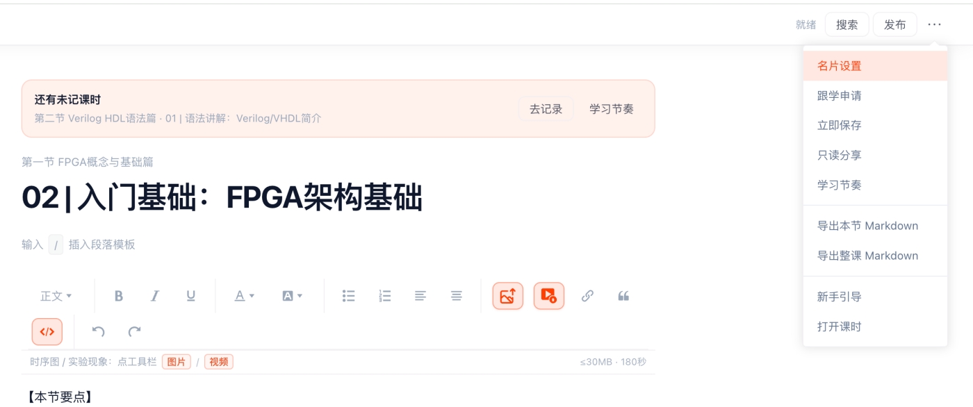 成电国芯 FPGA 云课堂｜跟学云笔记 功能介绍 & 使用说明