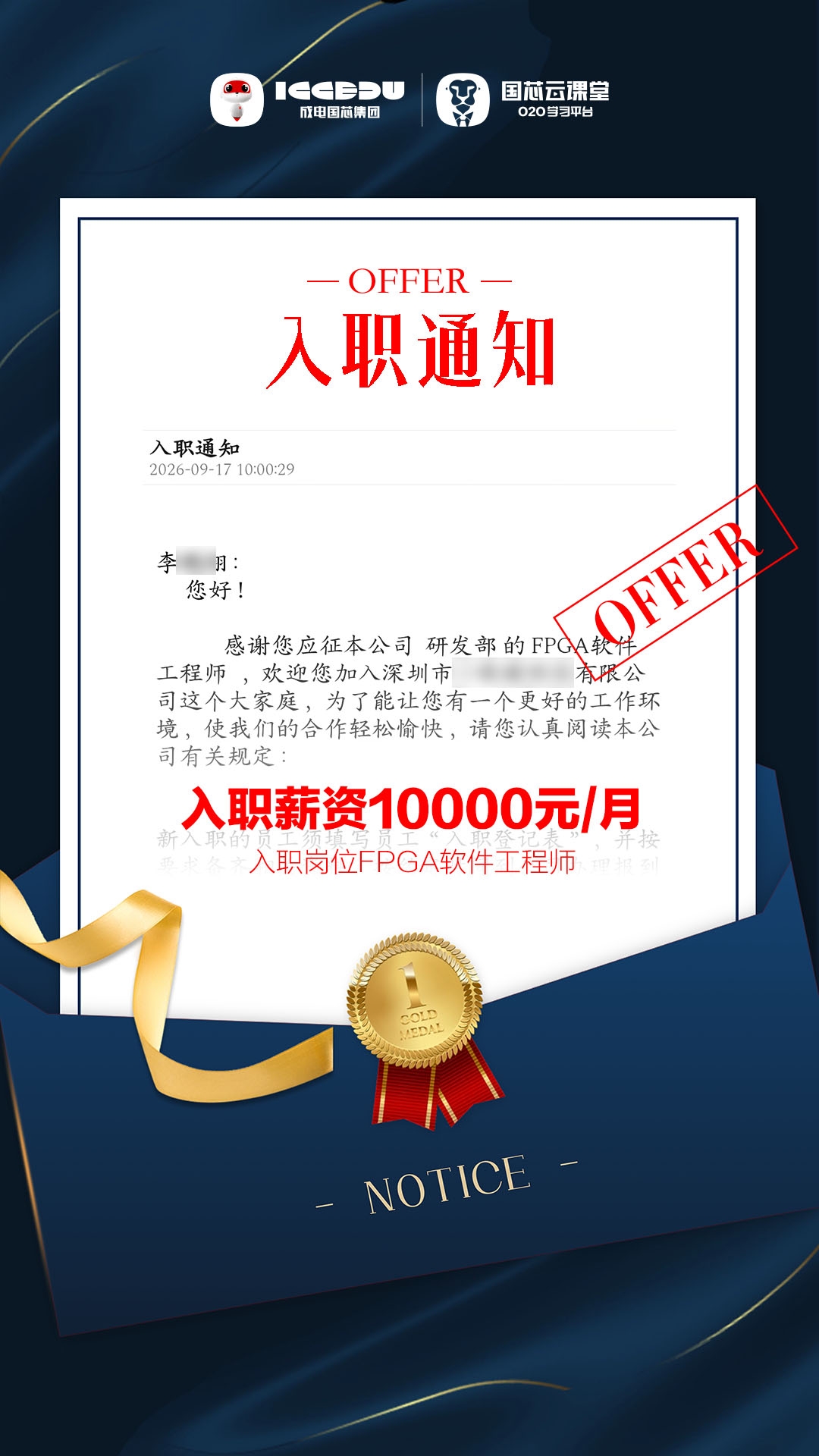 李同学成功斩获 FPGA 软件工程师 offer！