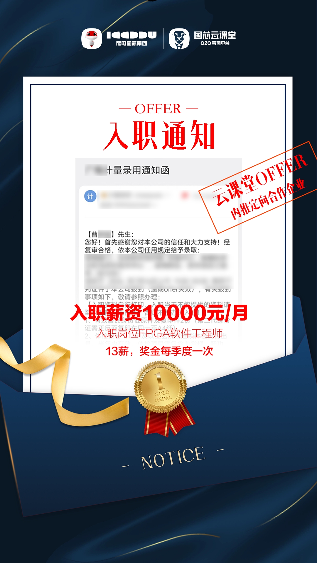就业喜报｜成电国芯云课堂曹同学斩获 FPGA 软件工程师 Offer，云课堂完整就业保障体系助力学员