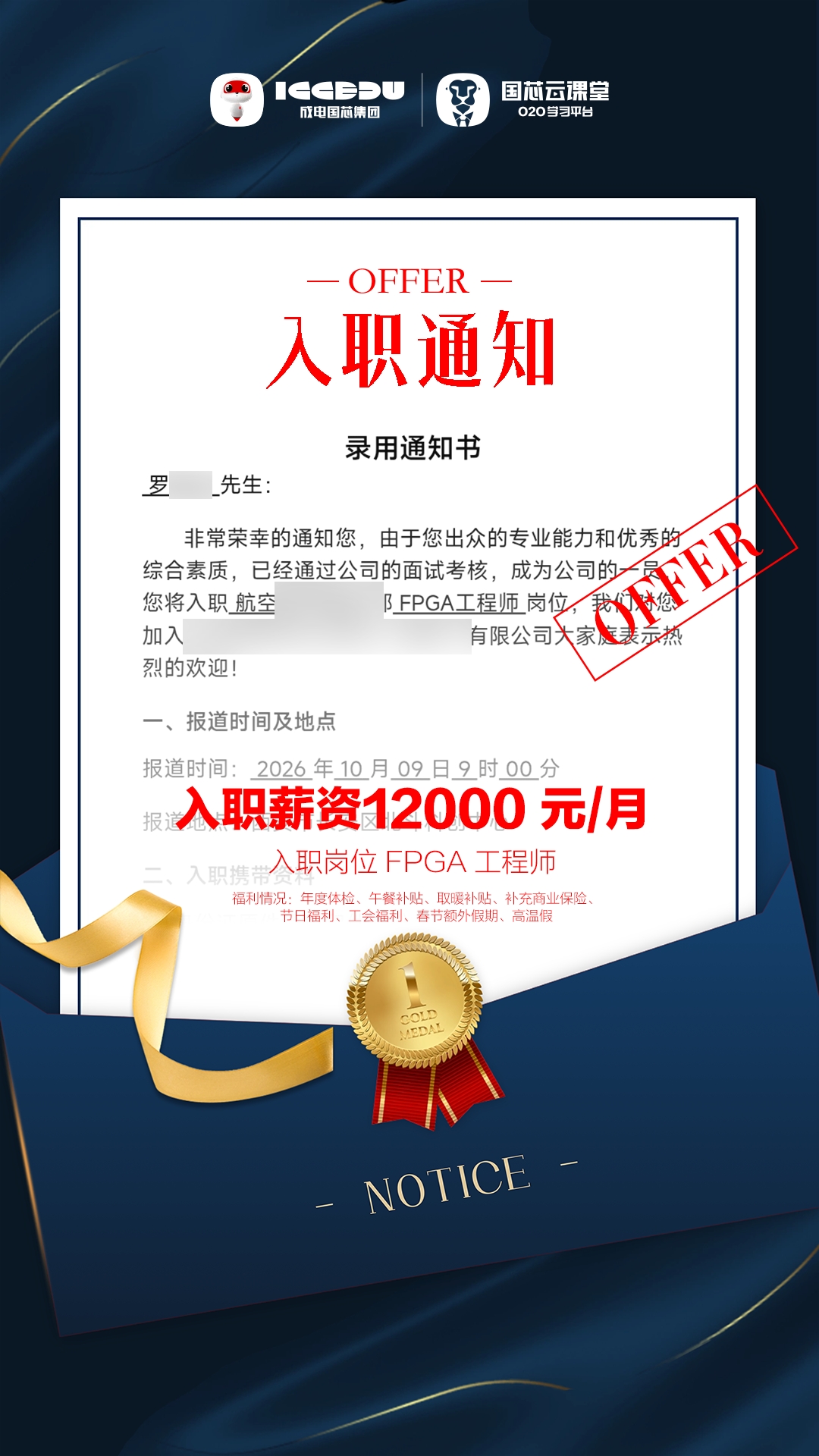 从技术学习到入职航空企业｜成电国芯罗同学，拿下月薪 12k FPGA 工程师 offer