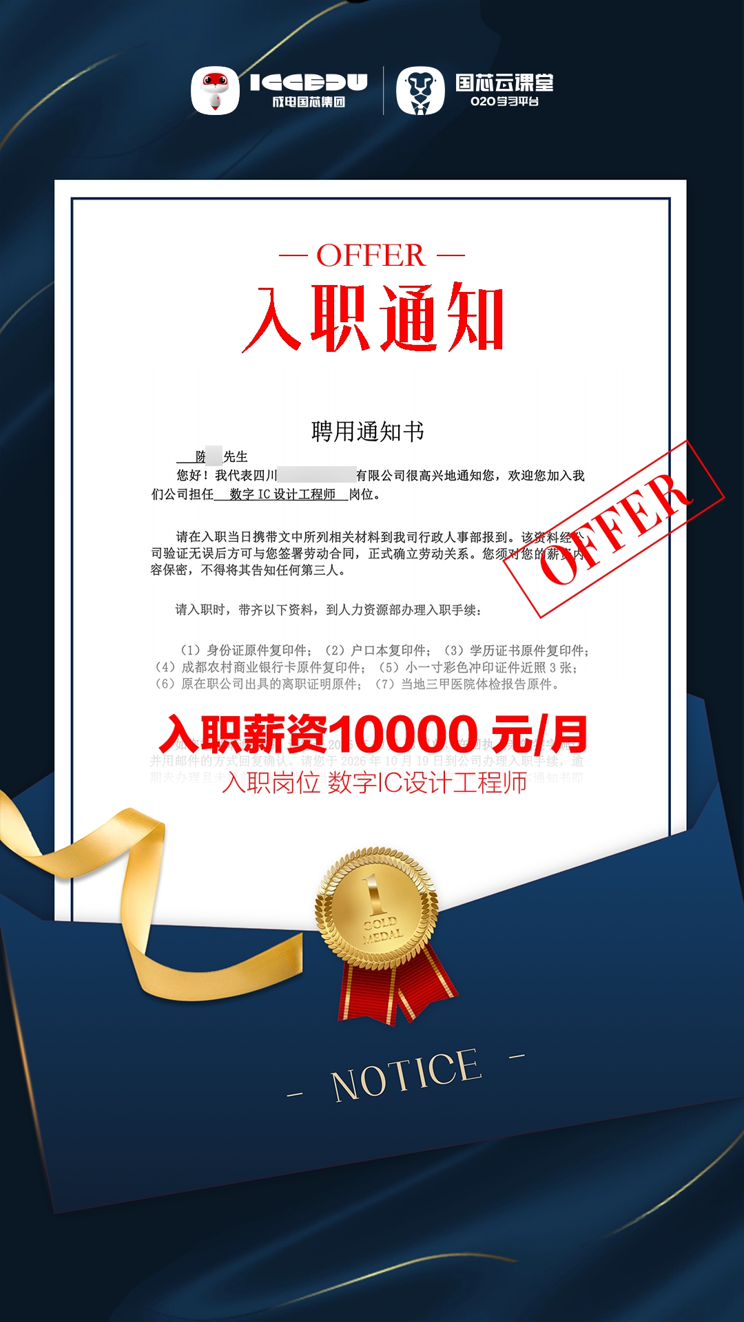 喜报｜成电国芯学员斩获数字 IC 设计工程师 offer，月薪 10000 元，成功踏入集成电路赛道